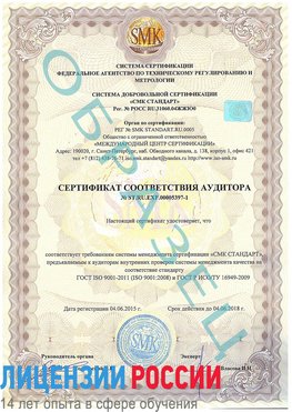 Образец сертификата соответствия аудитора №ST.RU.EXP.00005397-1 Заволжье Сертификат ISO/TS 16949